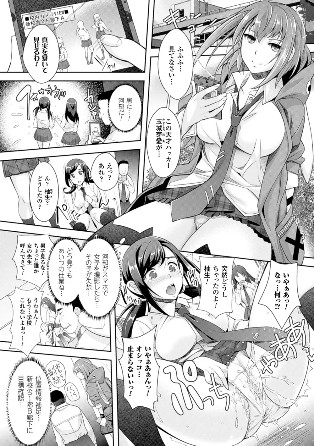 絶対服従カメラ―催淫ファインダーであの娘を洗脳撮影― 98ページ