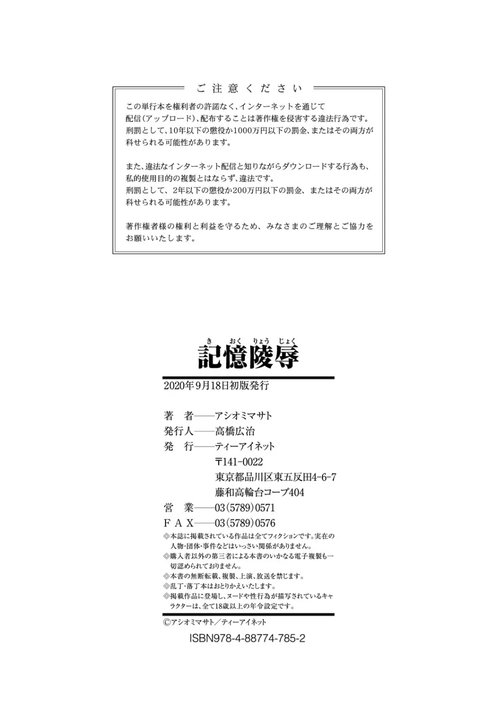 記憶陵辱 198ページ