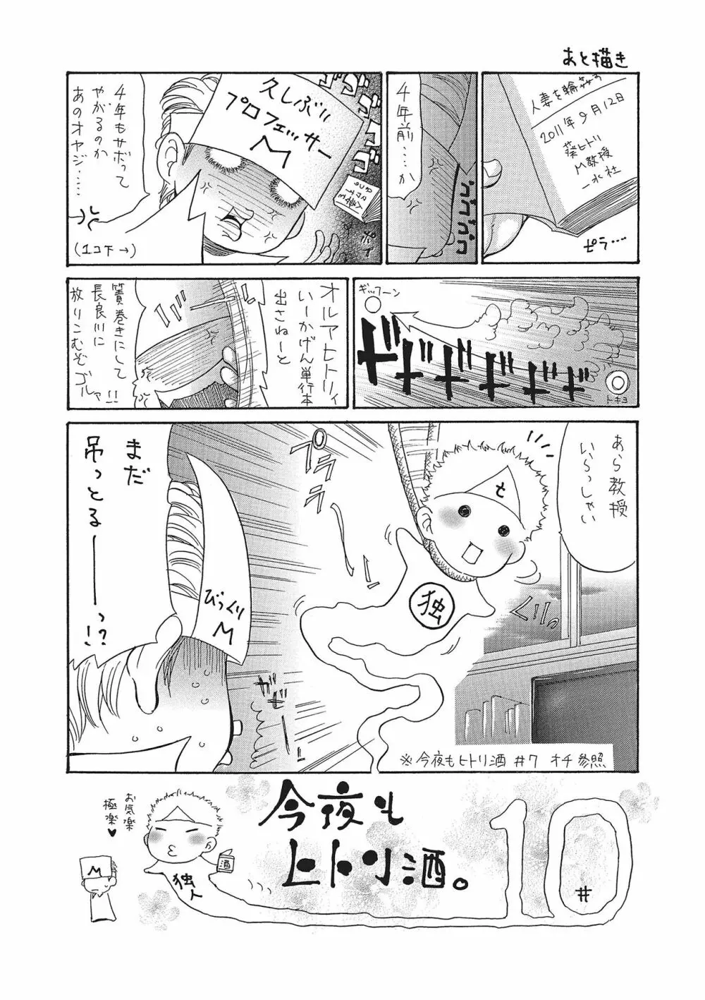 ヅマちち 192ページ