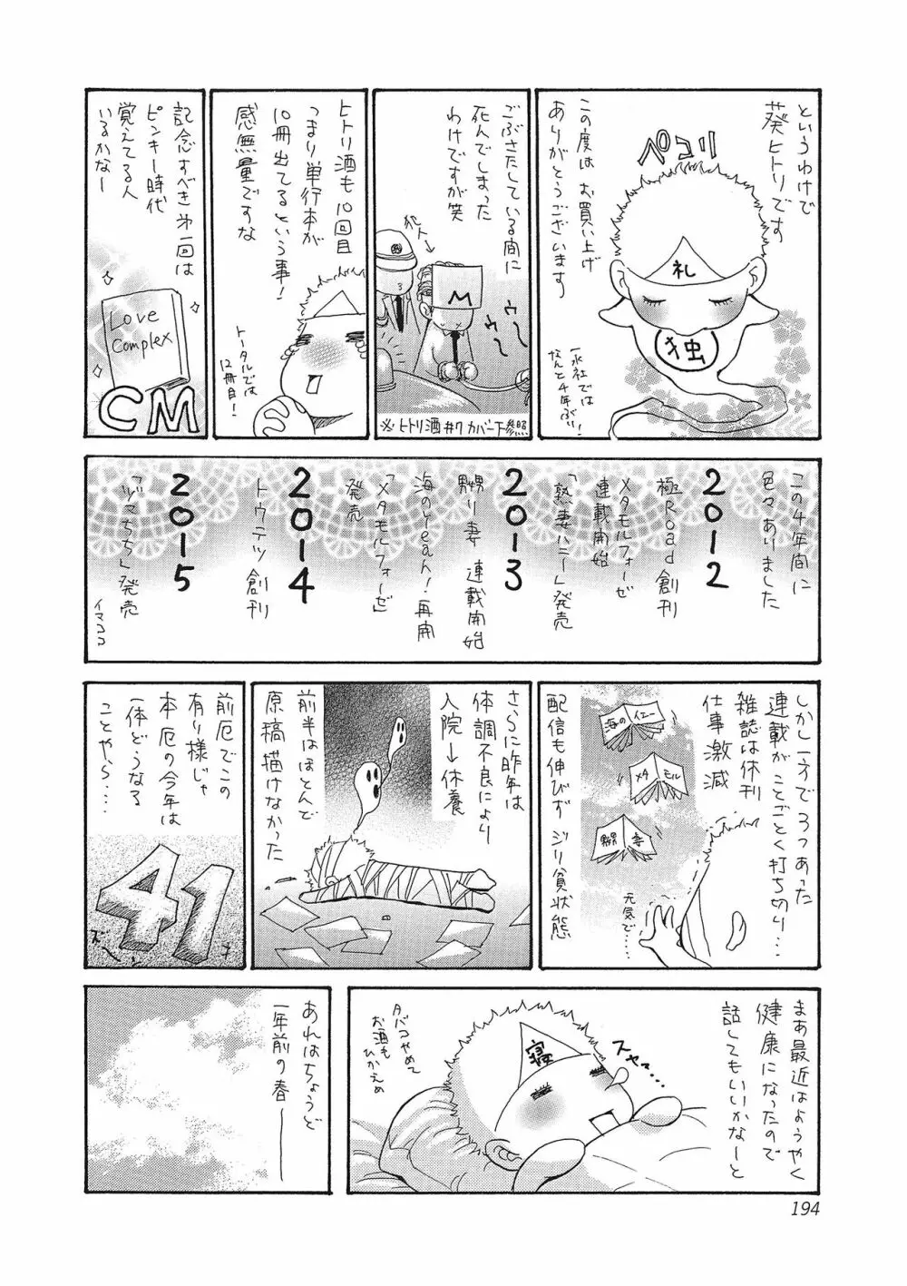 ヅマちち 193ページ