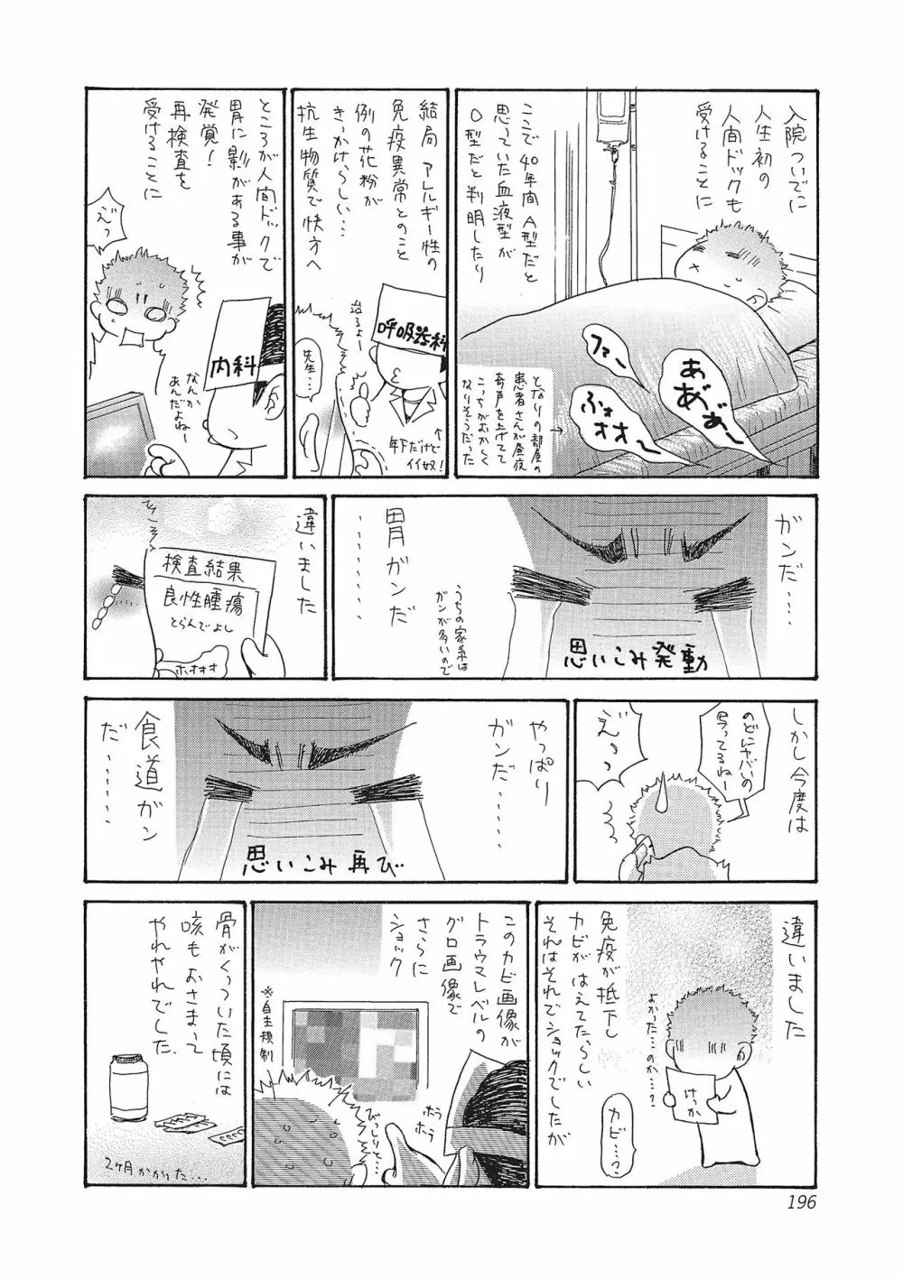 ヅマちち 195ページ