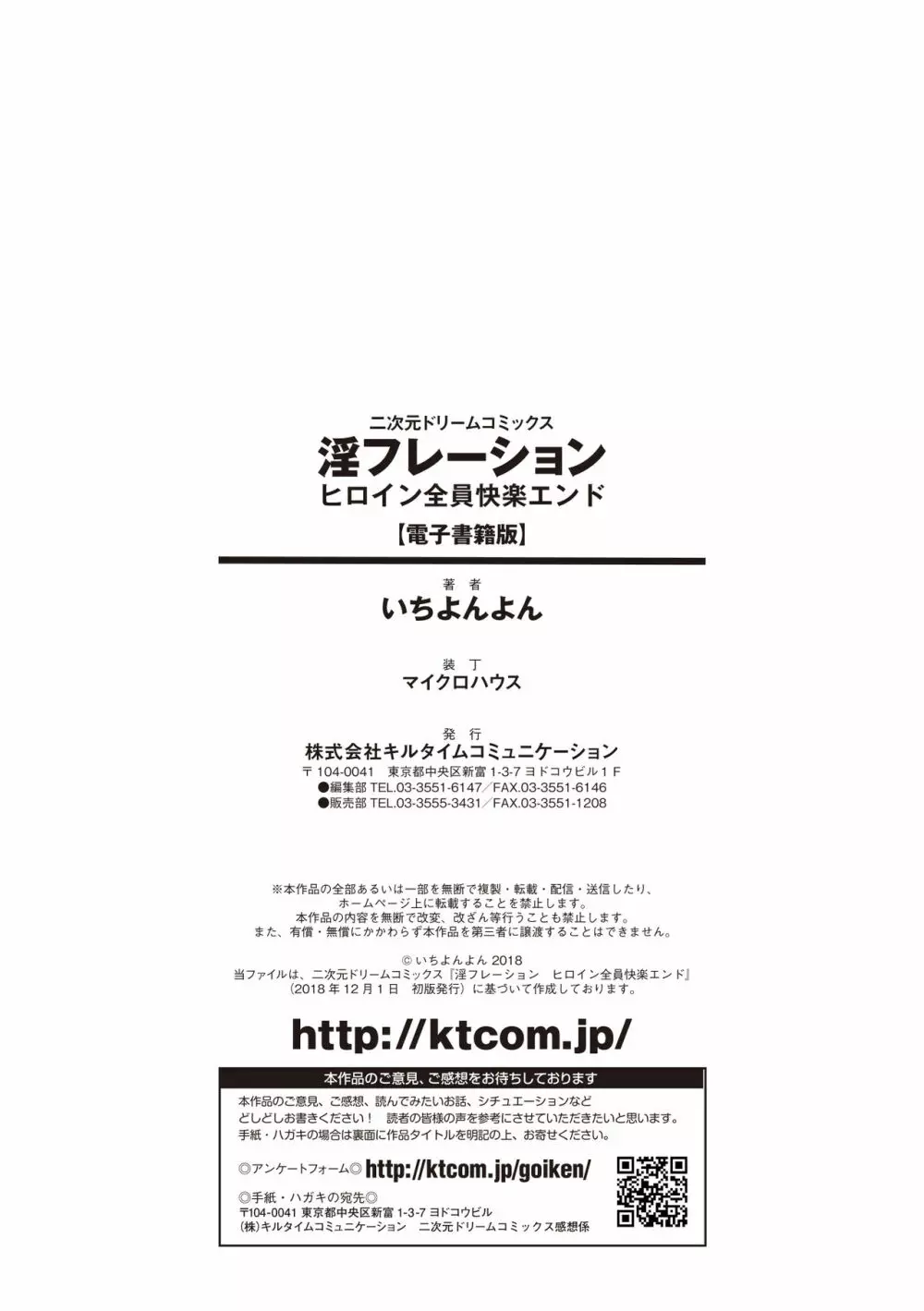 淫フレーション ヒロイン全員快楽エンド 174ページ