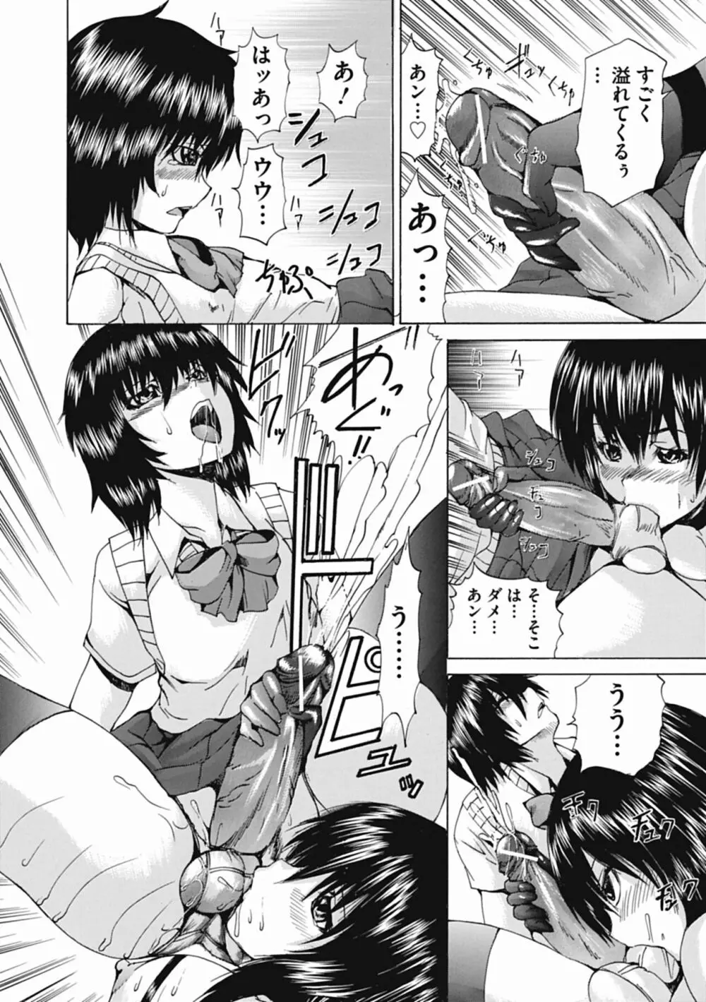 オトコの娘奴隷 12ページ