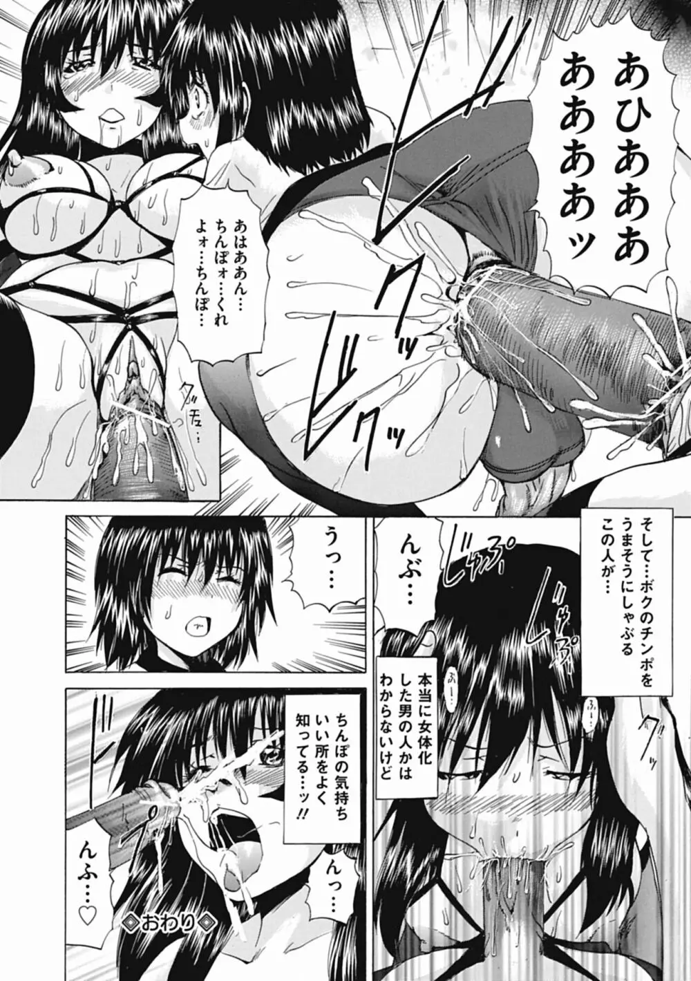 オトコの娘奴隷 152ページ