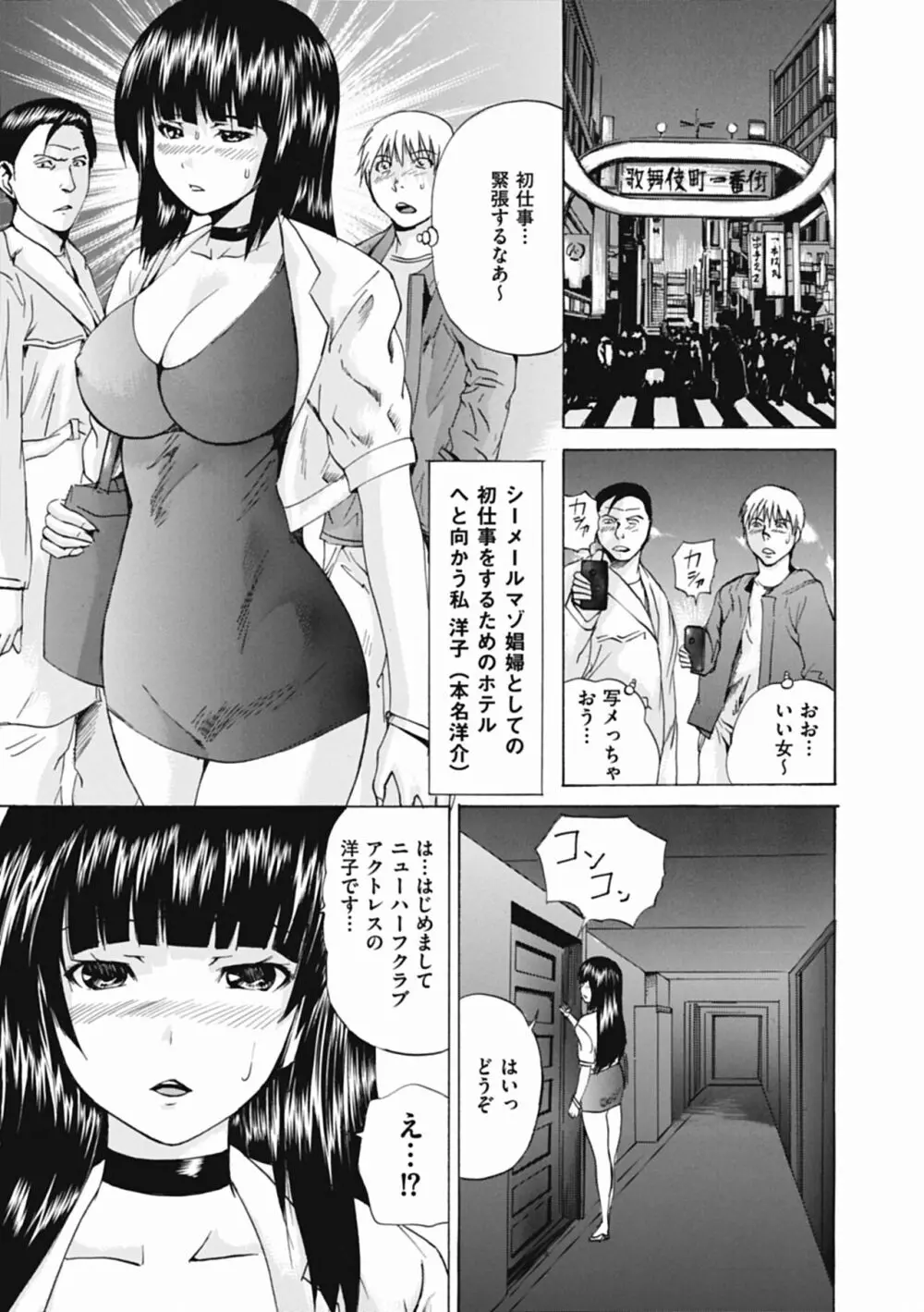 オトコの娘奴隷 153ページ