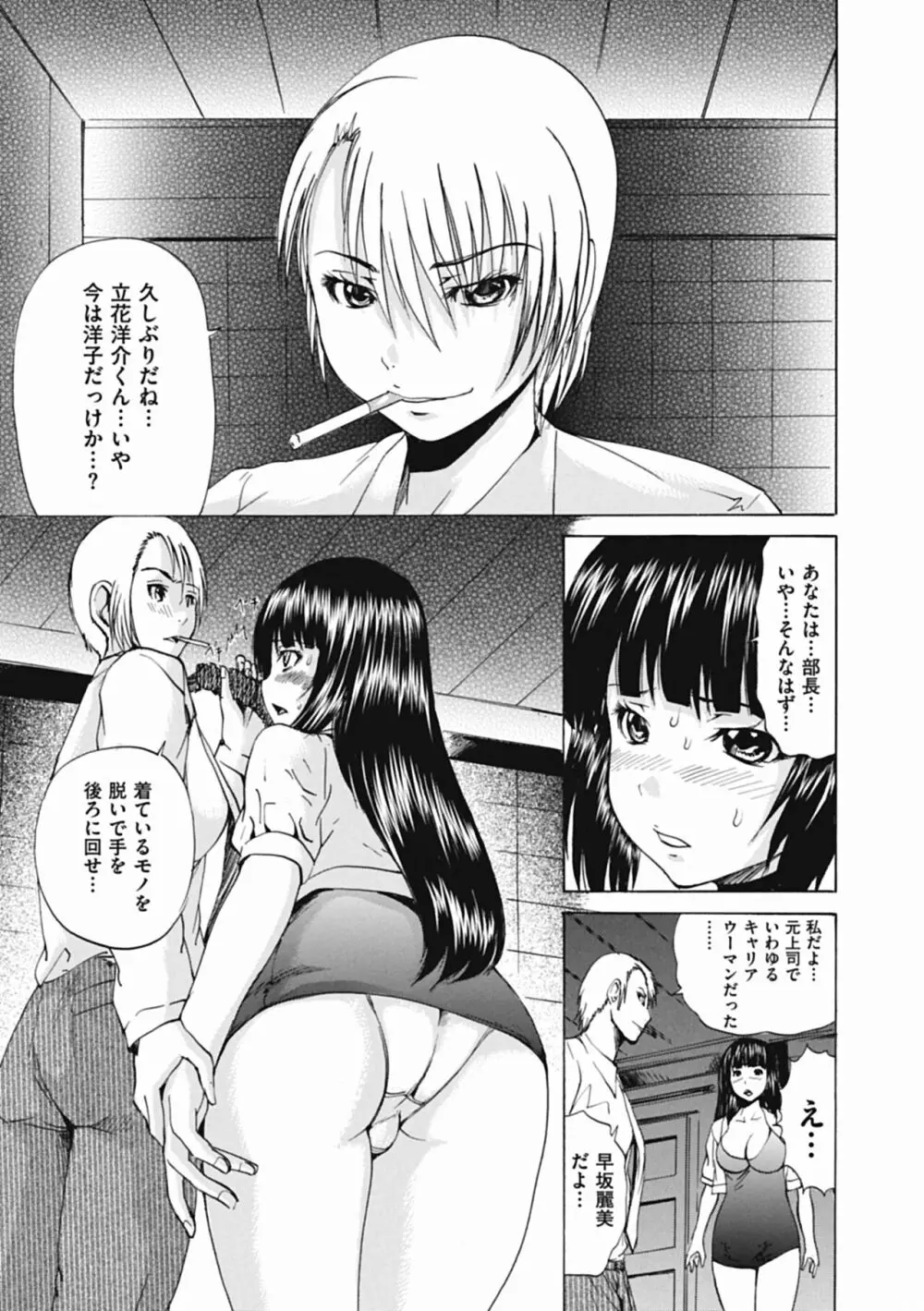 オトコの娘奴隷 155ページ