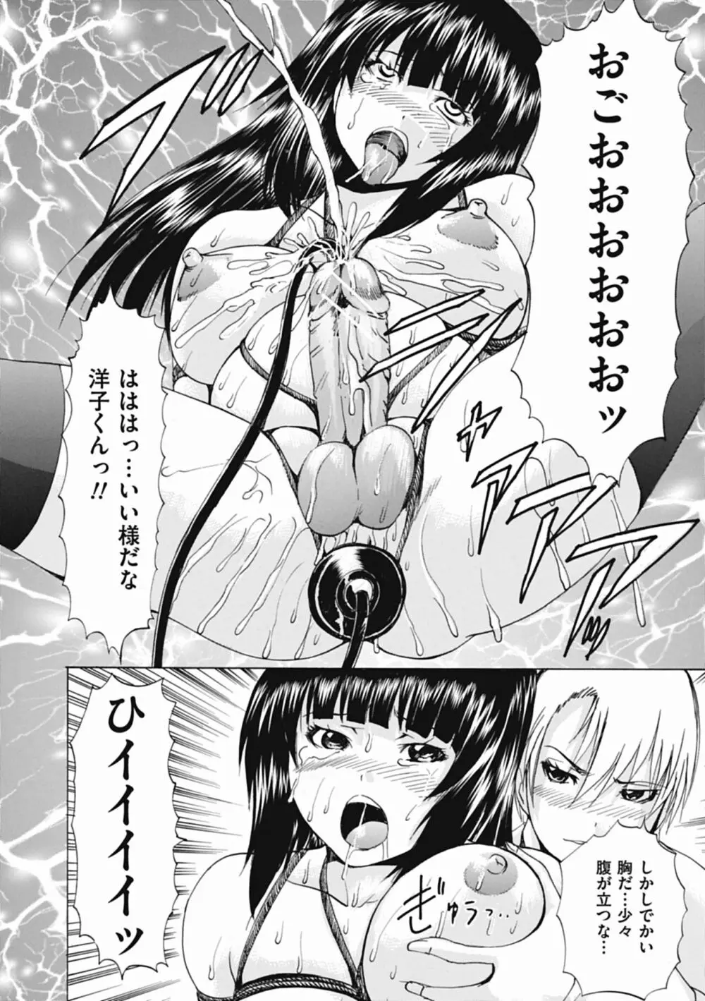 オトコの娘奴隷 158ページ