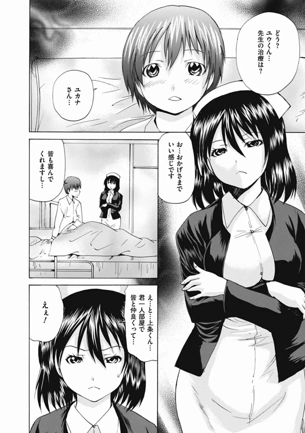 オトコの娘奴隷 174ページ