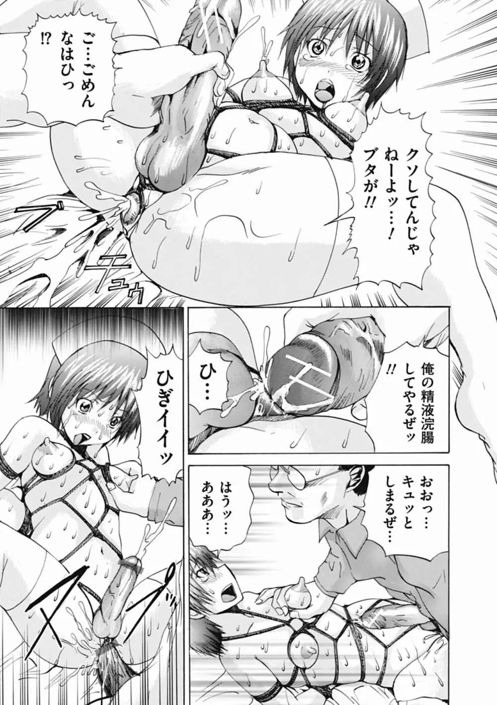 オトコの娘奴隷 189ページ