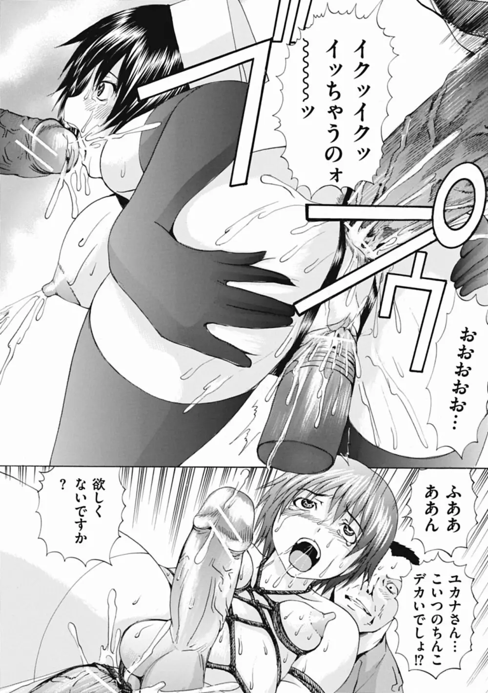 オトコの娘奴隷 192ページ