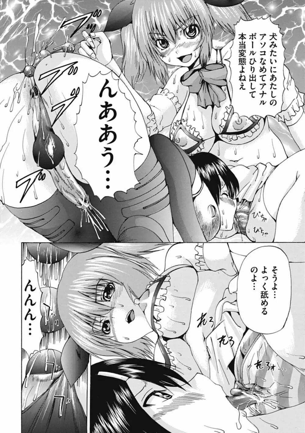 オトコの娘奴隷 36ページ