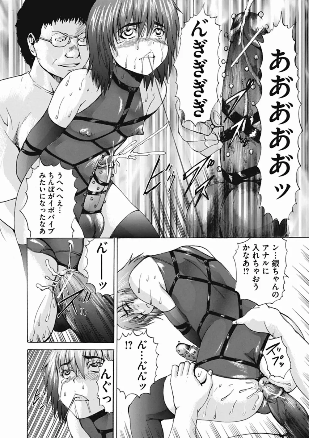 オトコの娘奴隷 52ページ