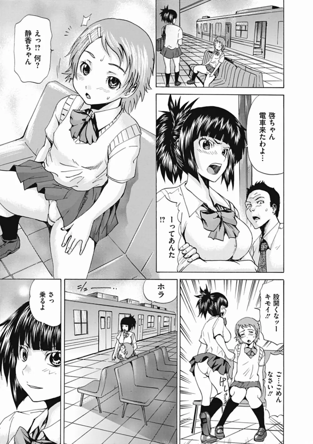 オトコの娘奴隷 59ページ