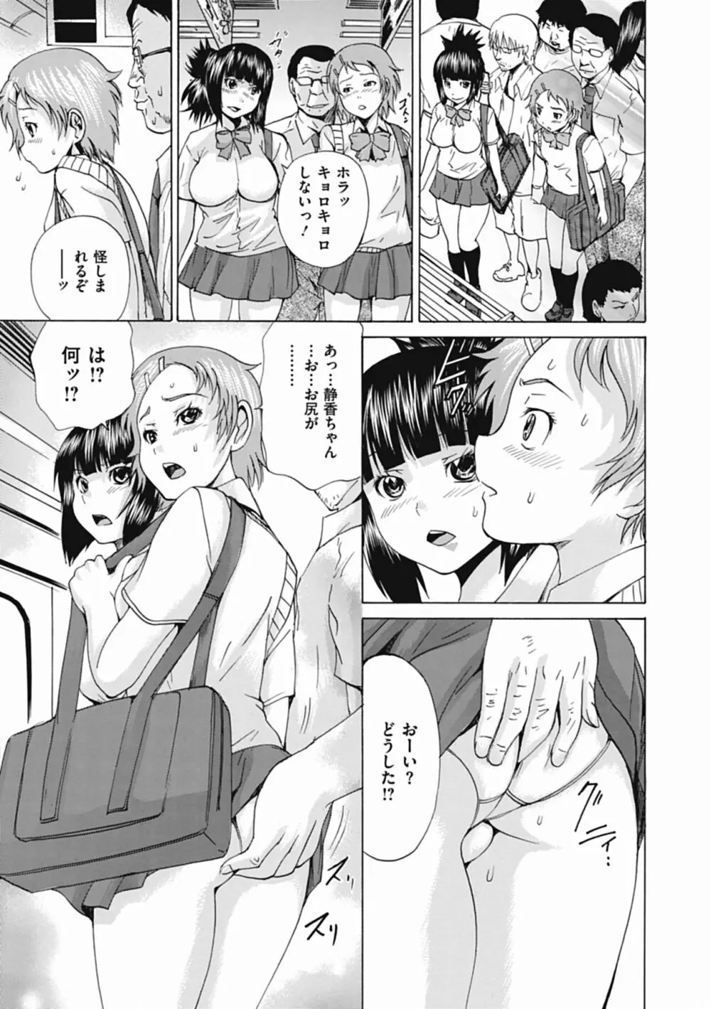 オトコの娘奴隷 61ページ