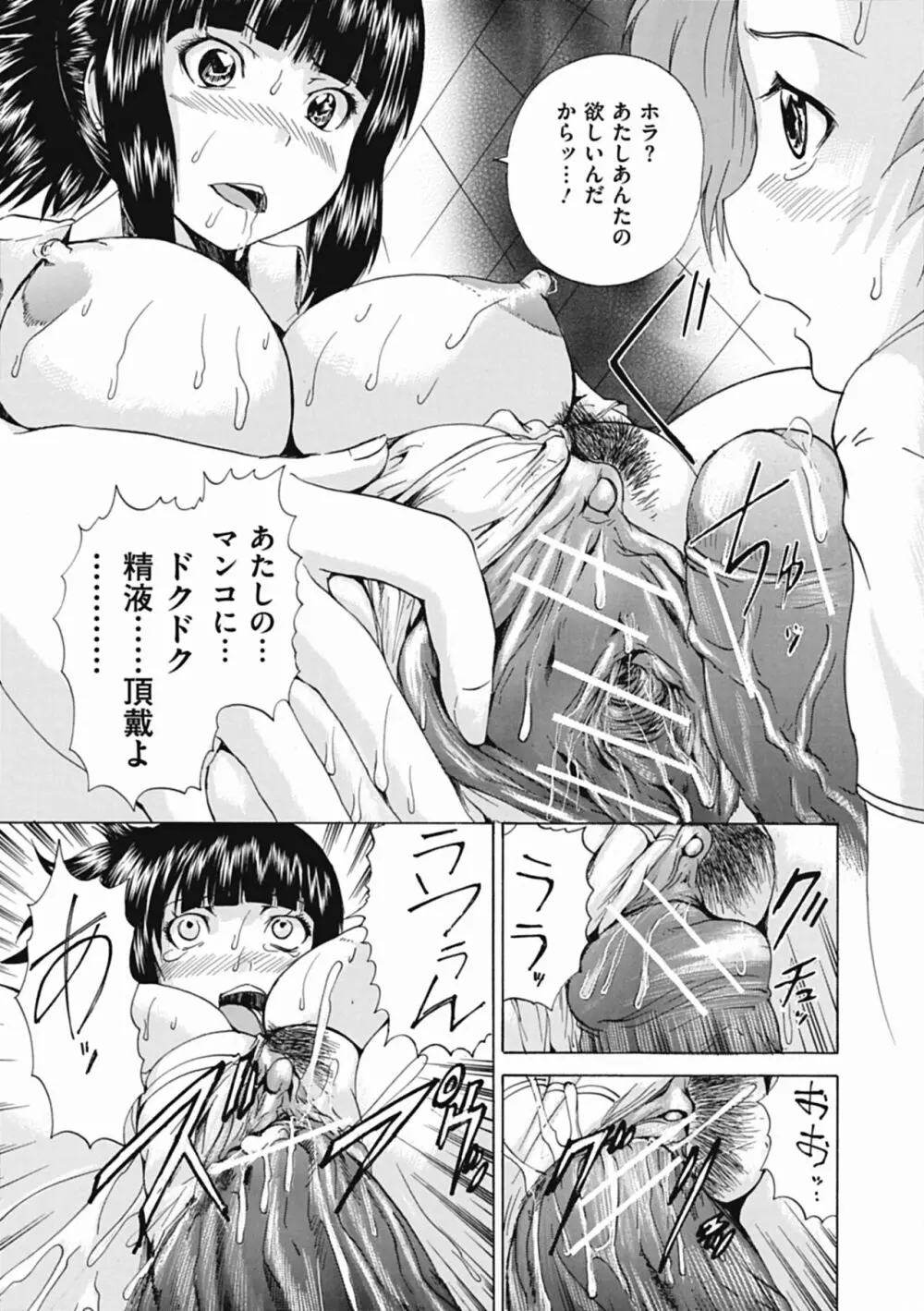 オトコの娘奴隷 69ページ