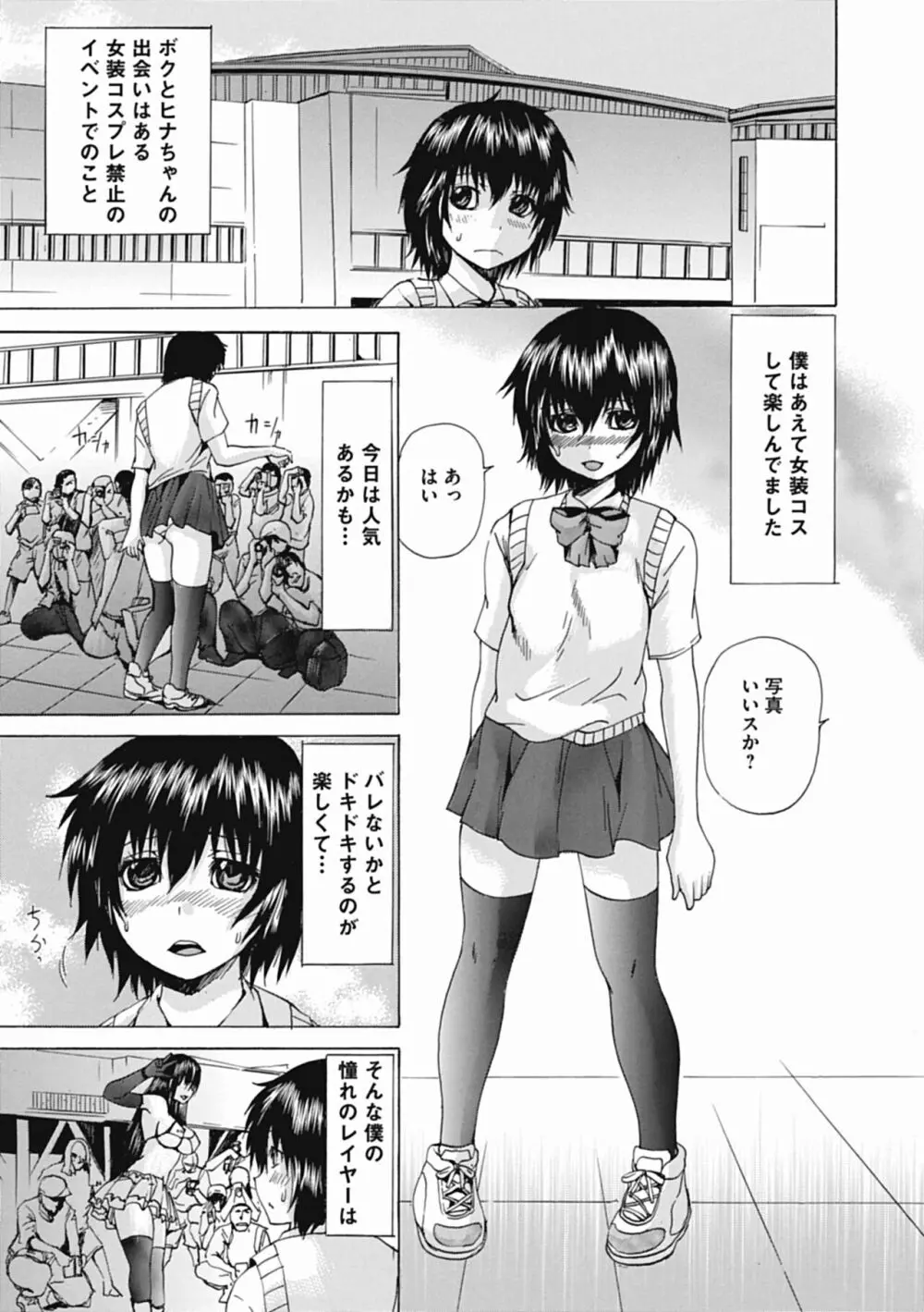 オトコの娘奴隷 7ページ