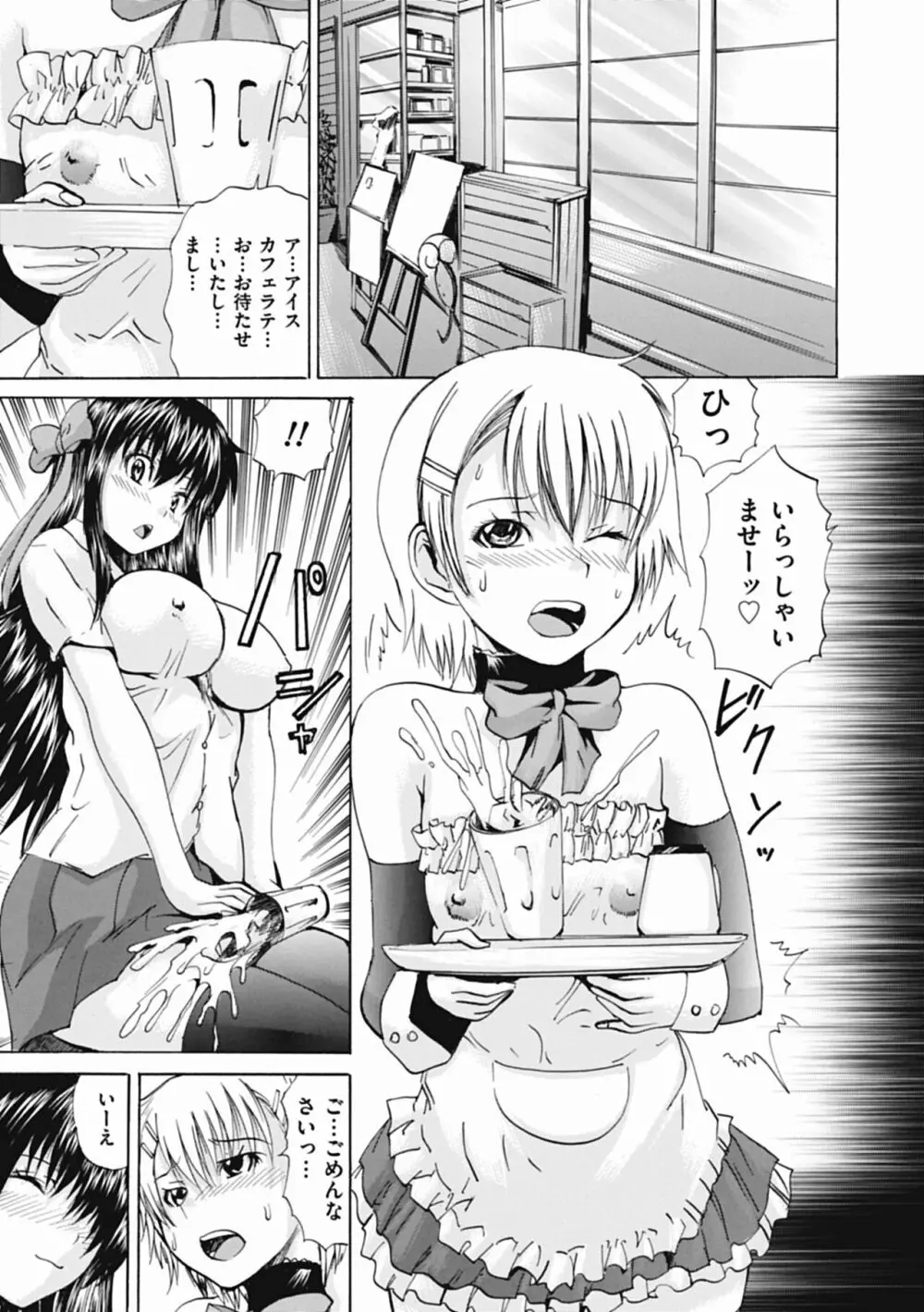 オトコの娘奴隷 73ページ