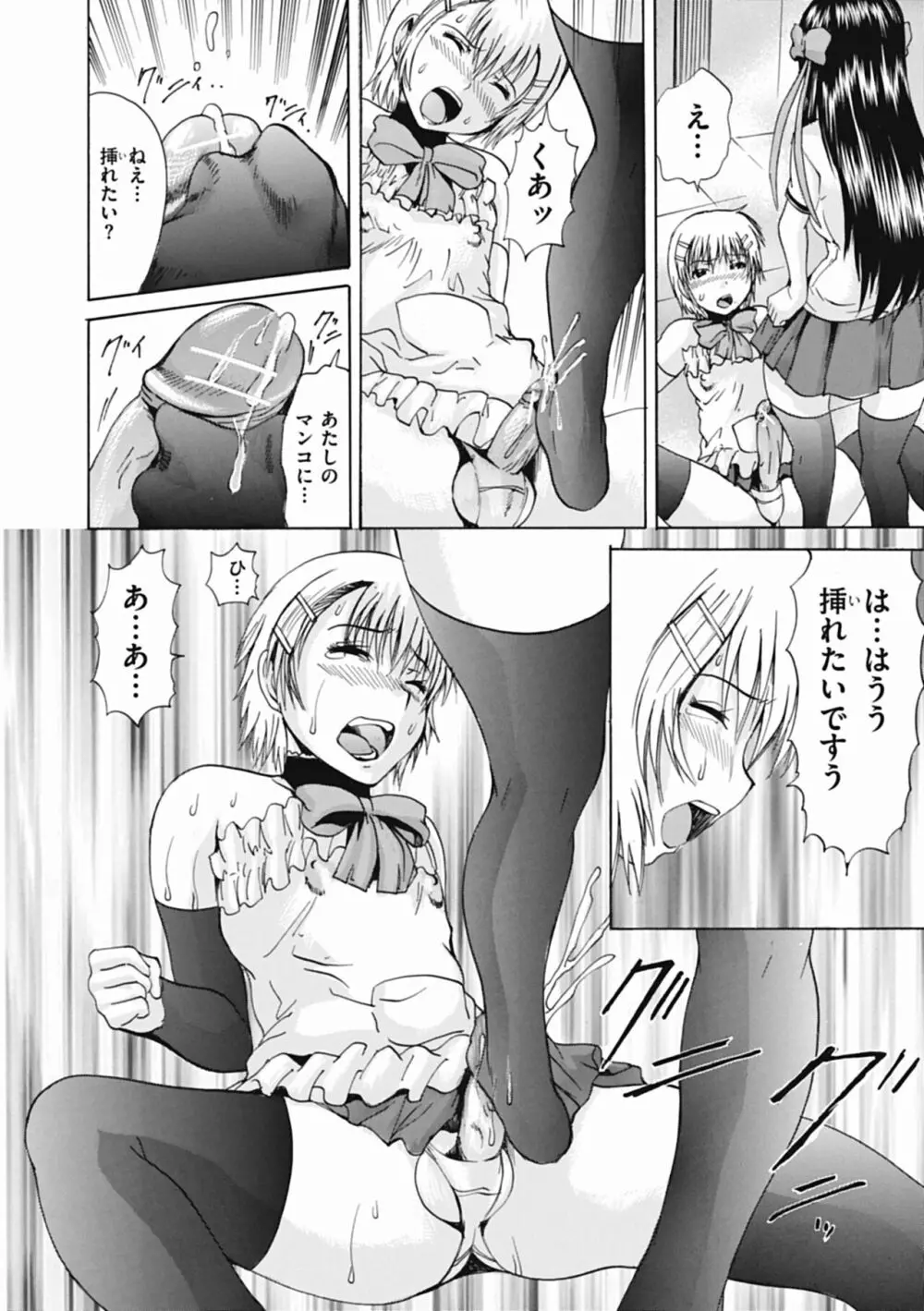 オトコの娘奴隷 84ページ