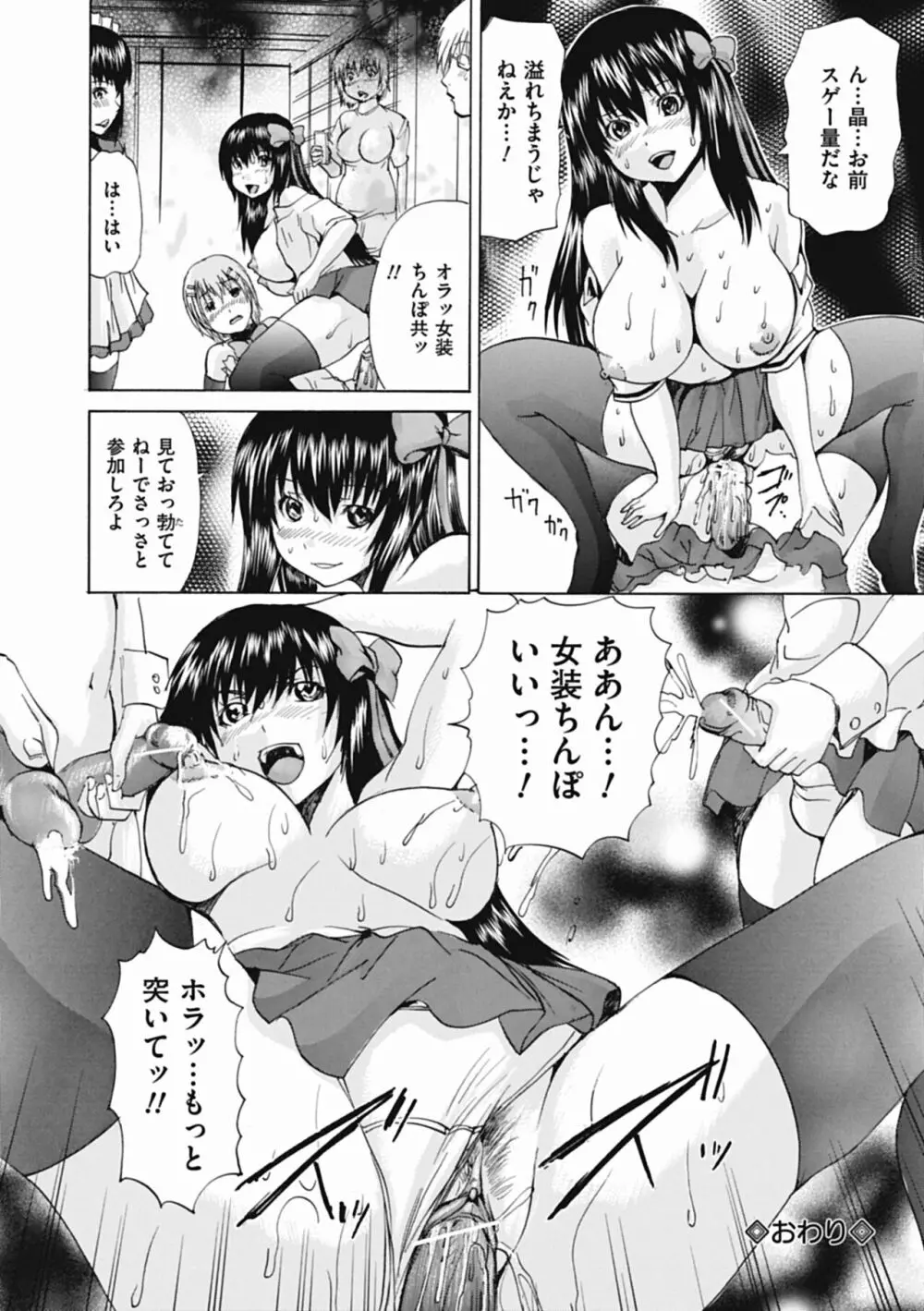 オトコの娘奴隷 90ページ