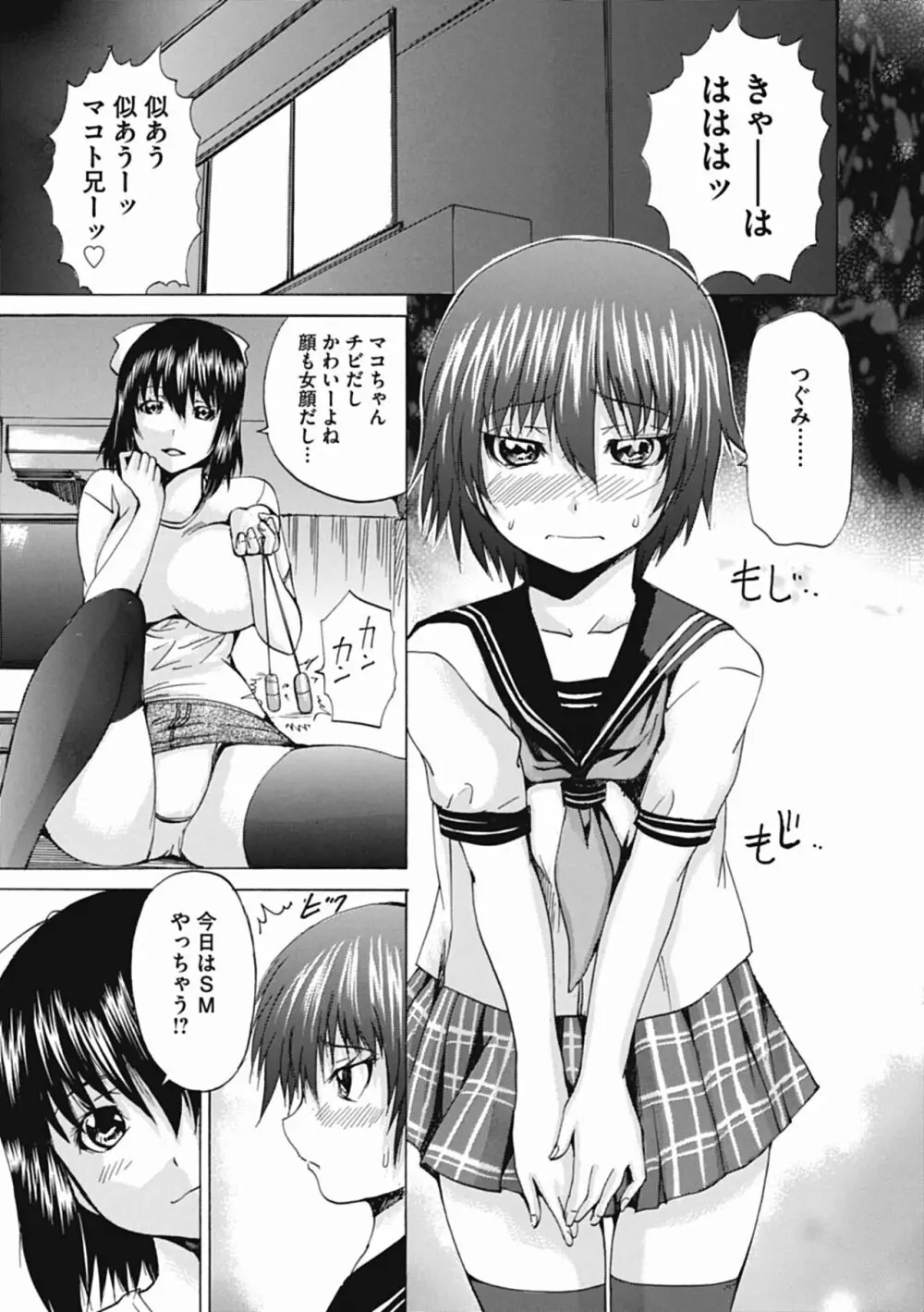 オトコの娘奴隷 91ページ