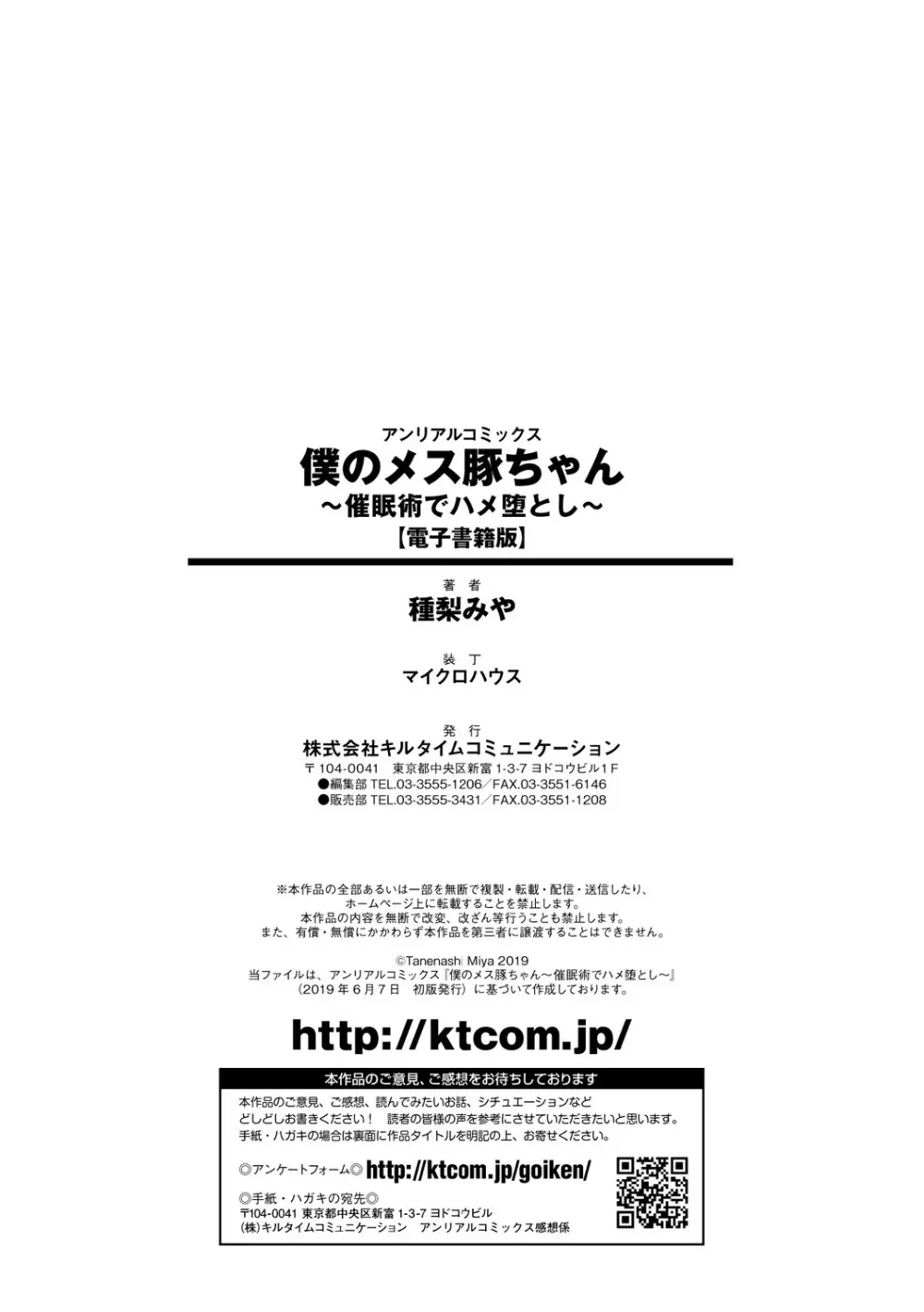 僕のメス豚ちゃん～催眠術でハメ堕とし～ 178ページ