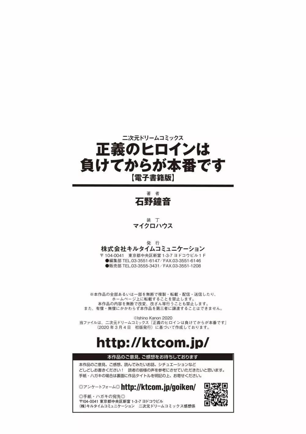 正義のヒロインは負けてからが本番です 178ページ