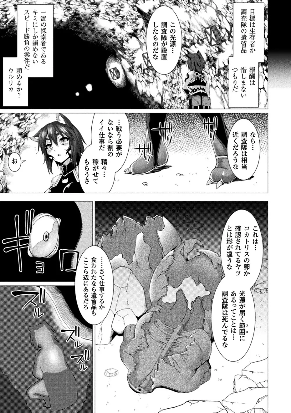 絶対封印指定～ともあれ獣耳犯すべし～ 171ページ