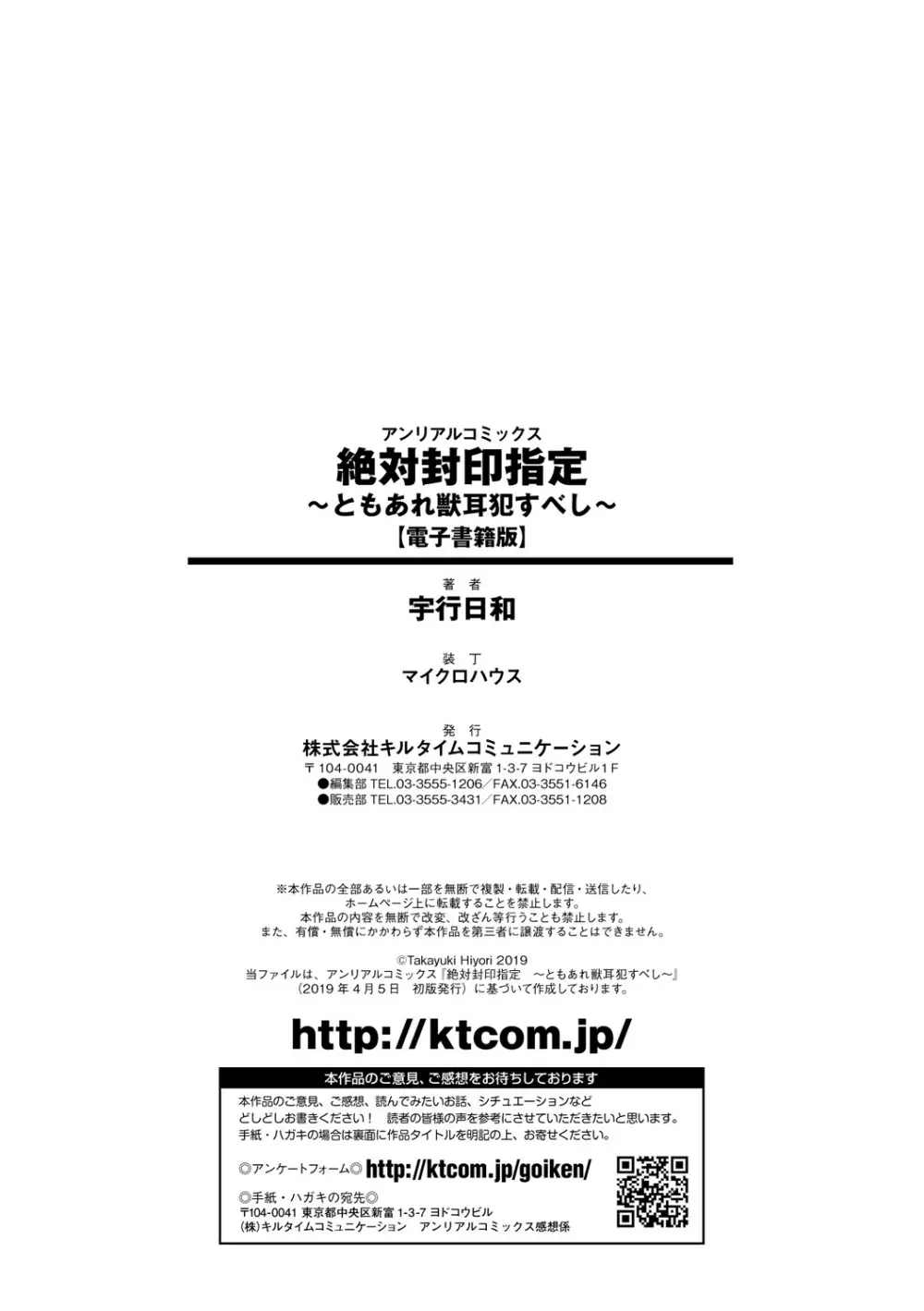 絶対封印指定～ともあれ獣耳犯すべし～ 192ページ