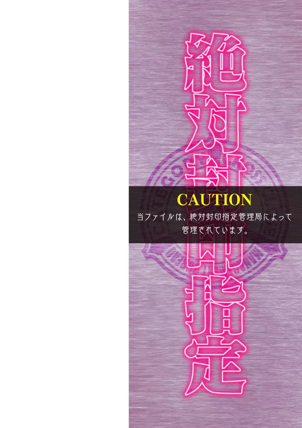 絶対封印指定～ともあれ獣耳犯すべし～ 2ページ