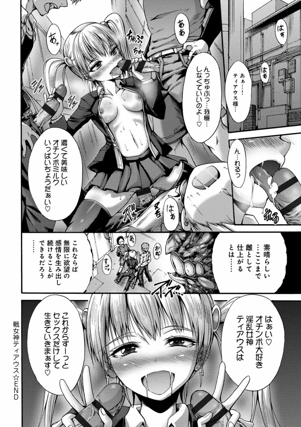 牝堕ち姫君 174ページ