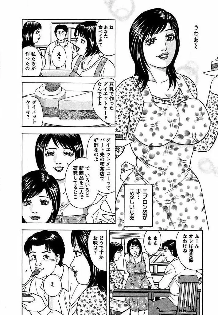 天使と戯れて 175ページ