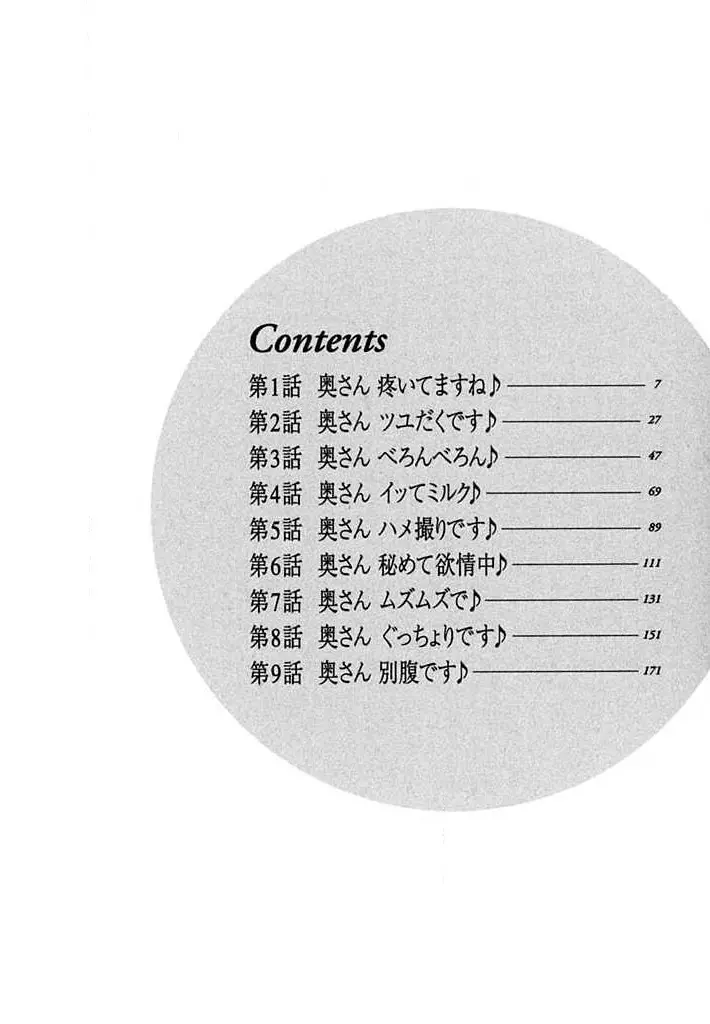 天使と戯れて 3ページ