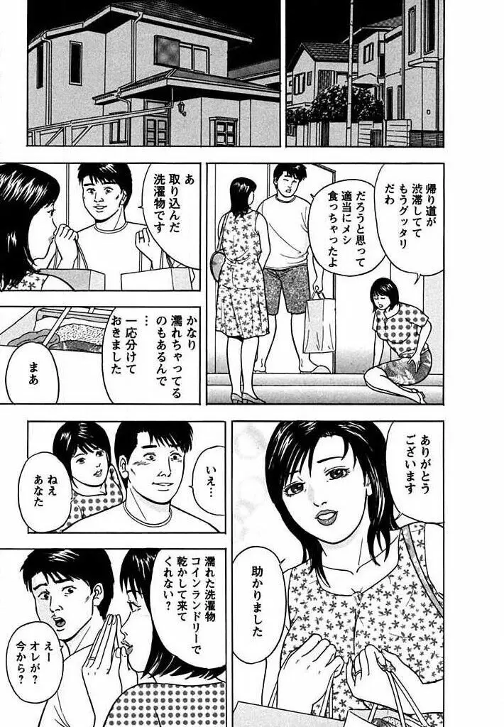 天使と戯れて 30ページ