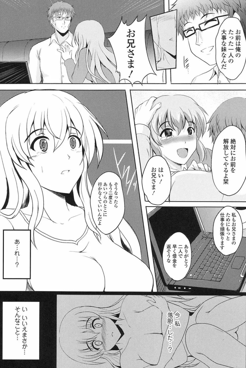 淫愛らぼらとりぃ 105ページ