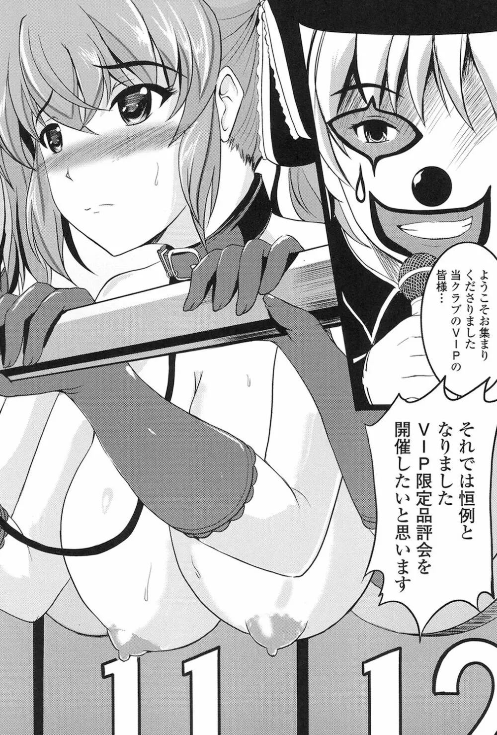 淫愛らぼらとりぃ 106ページ