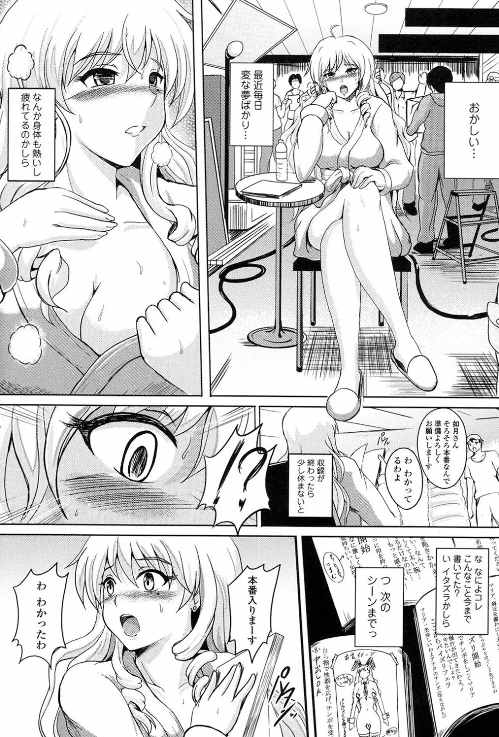 淫愛らぼらとりぃ 137ページ