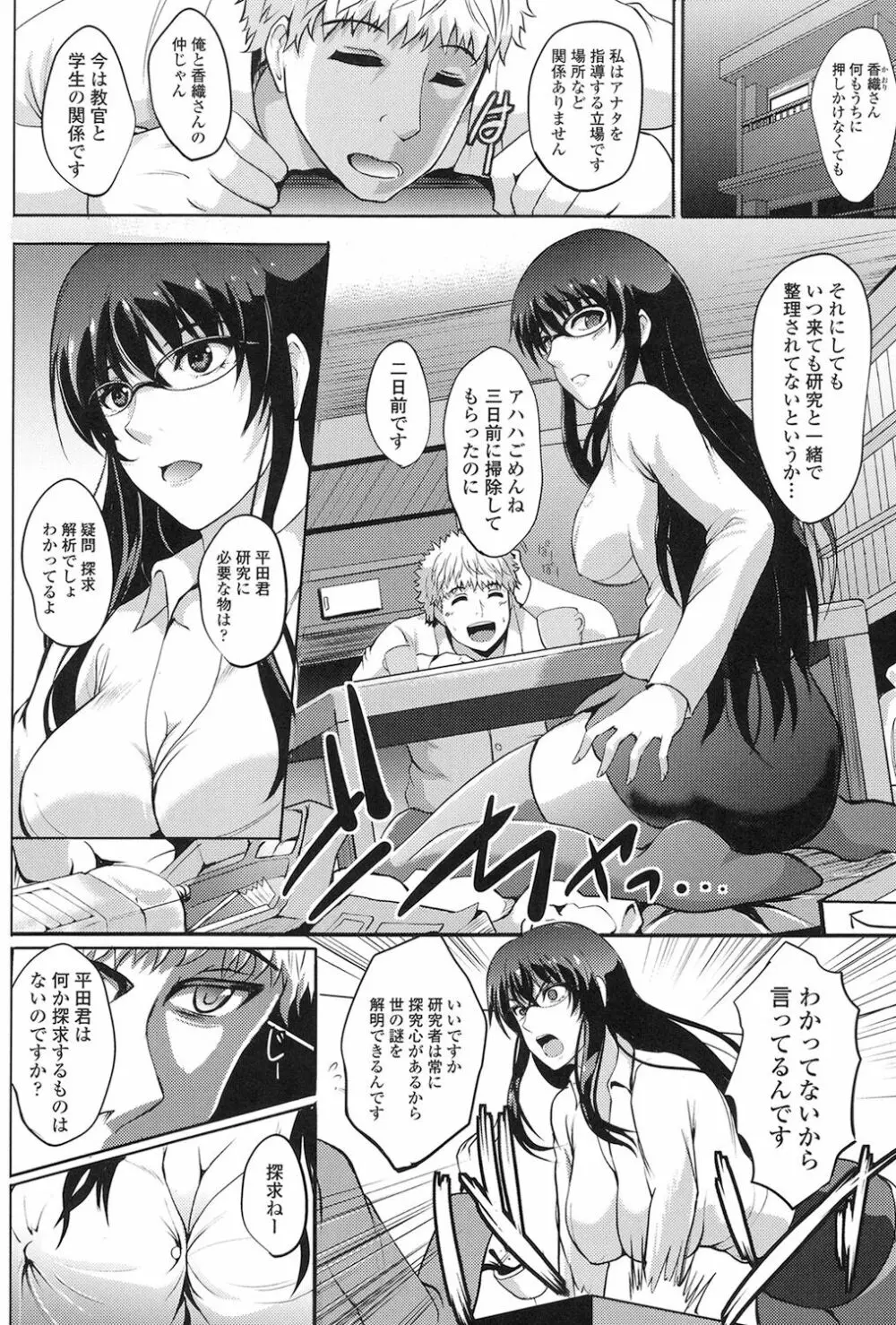 淫愛らぼらとりぃ 38ページ