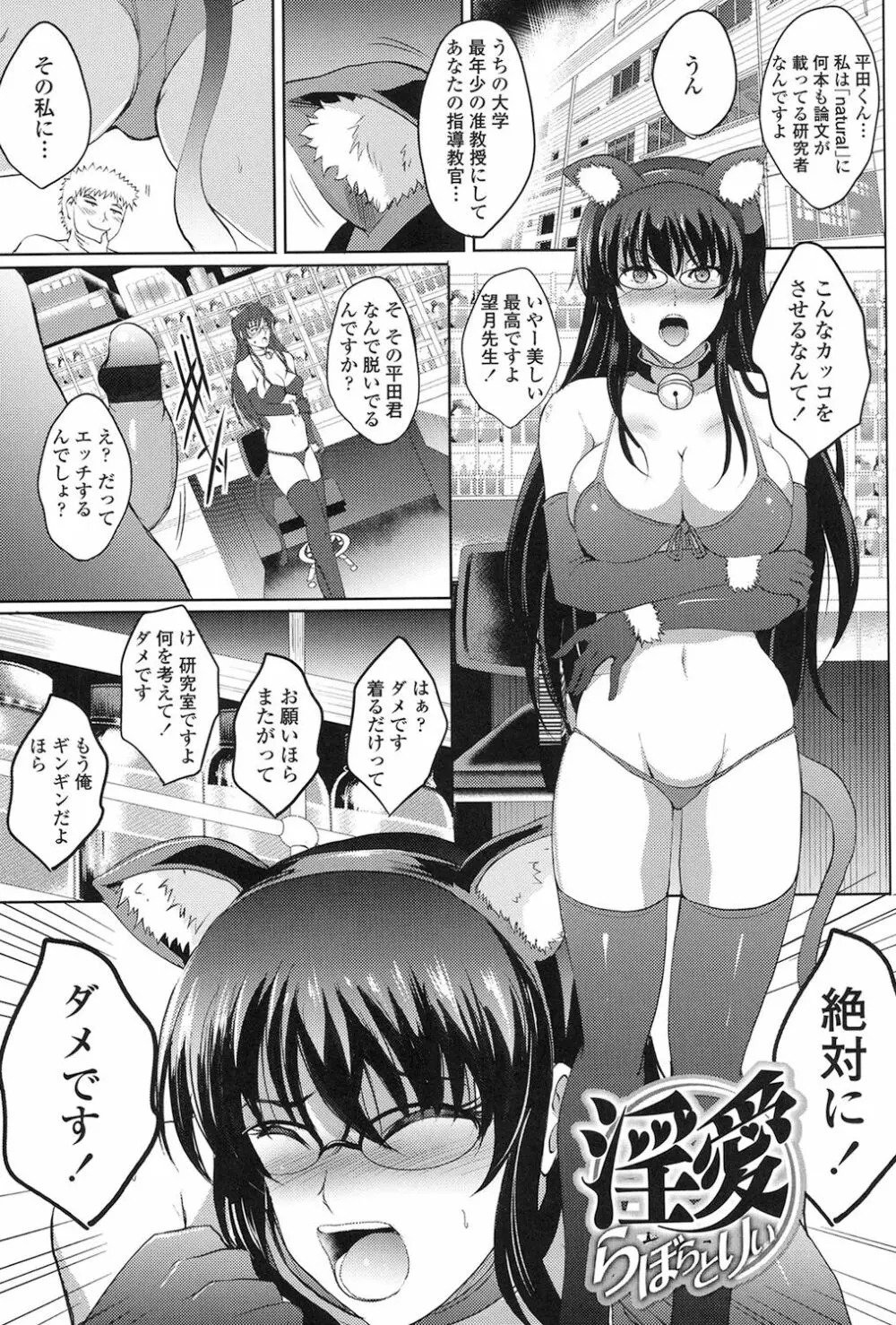 淫愛らぼらとりぃ 63ページ