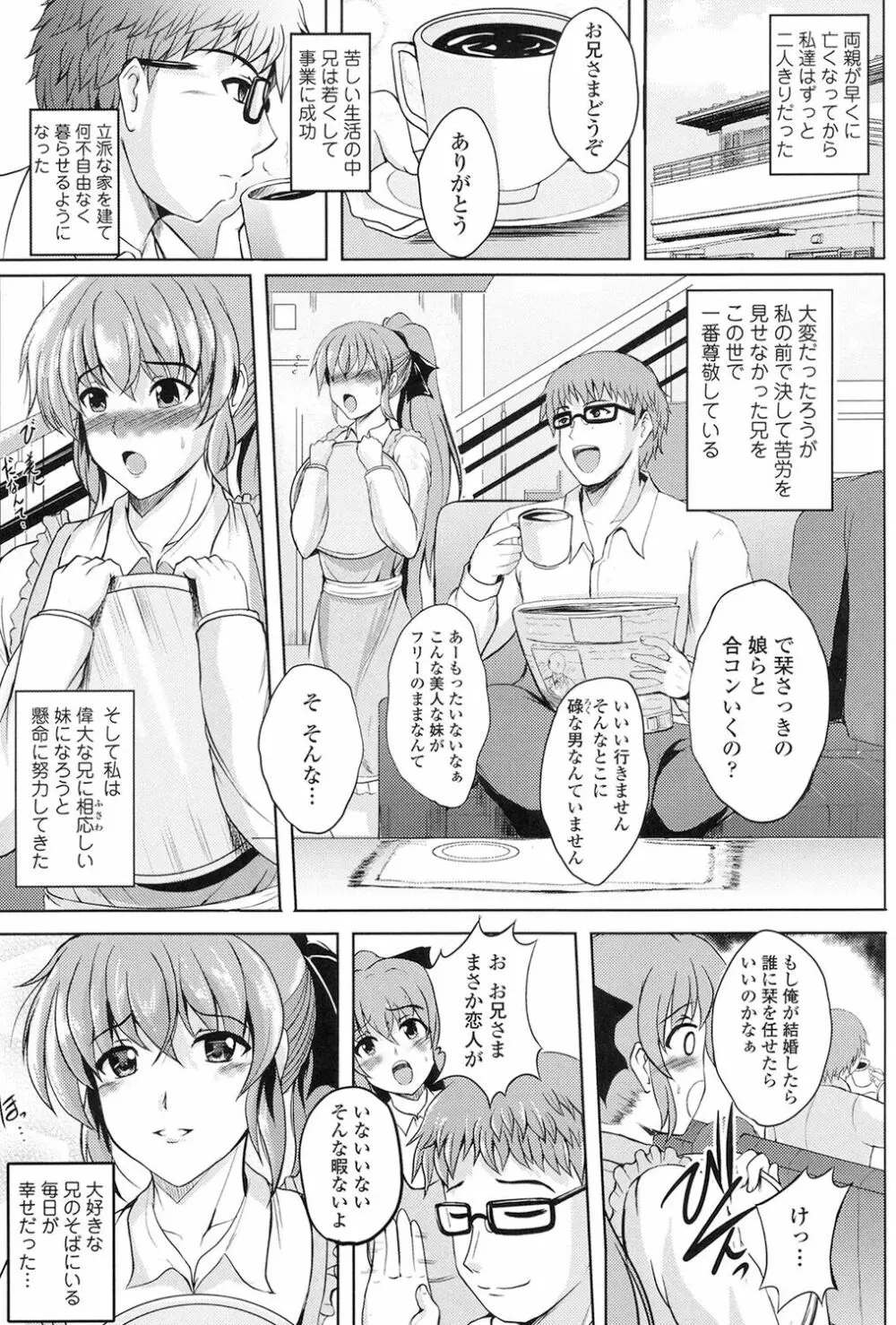 淫愛らぼらとりぃ 95ページ