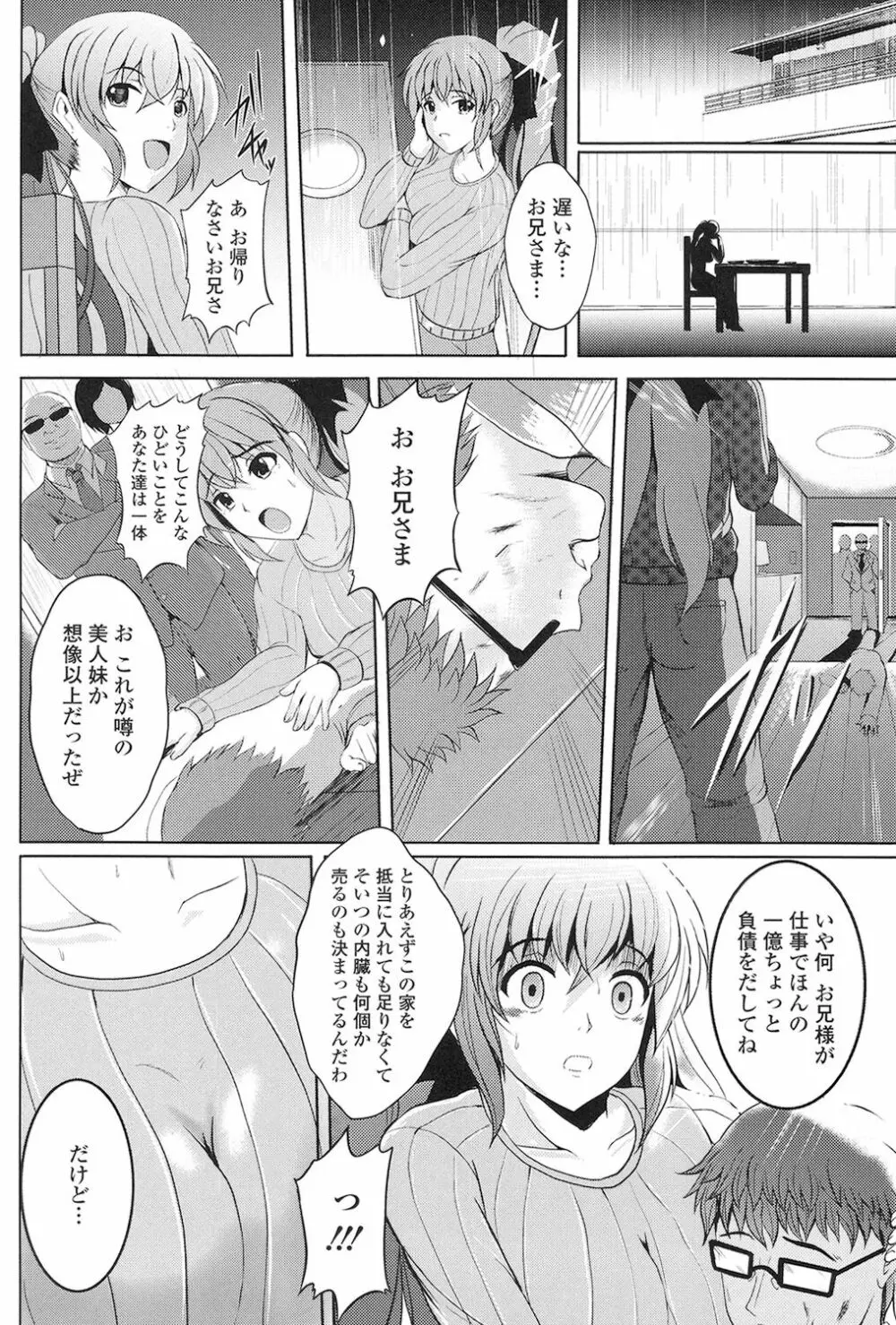 淫愛らぼらとりぃ 96ページ