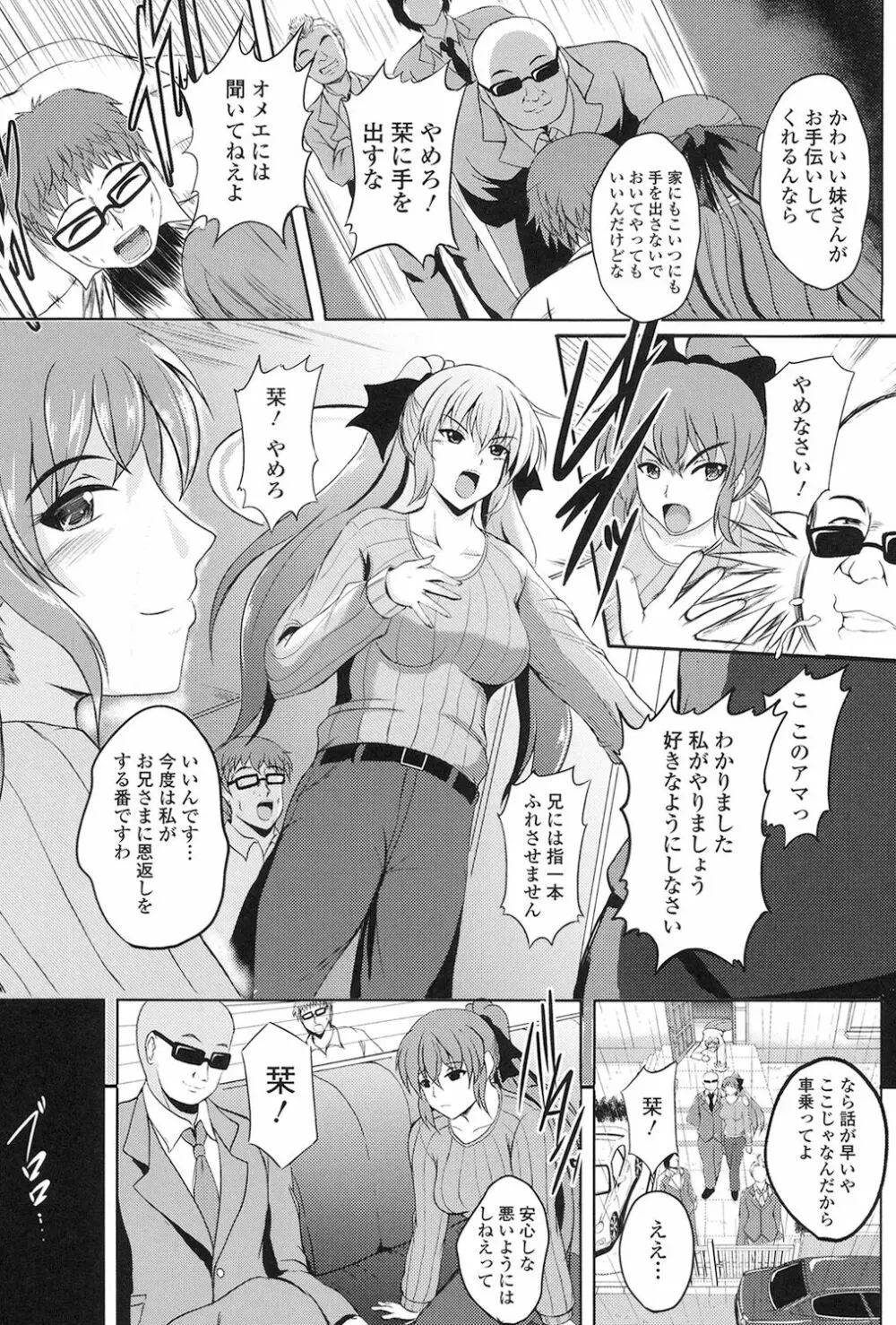 淫愛らぼらとりぃ 97ページ