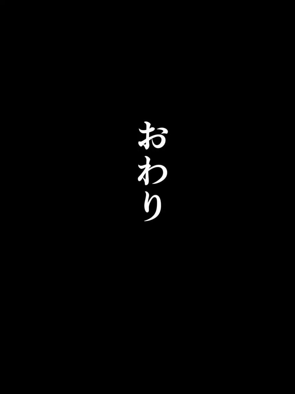 風紀のためなら丸出しチンコキご奉仕だって余裕でしてくれる古手川さん 29ページ