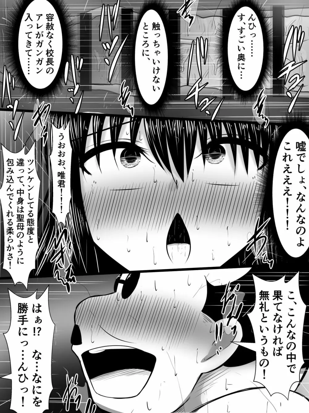 風紀のためなら丸出しチンコキご奉仕だって余裕でしてくれる古手川さん 8ページ