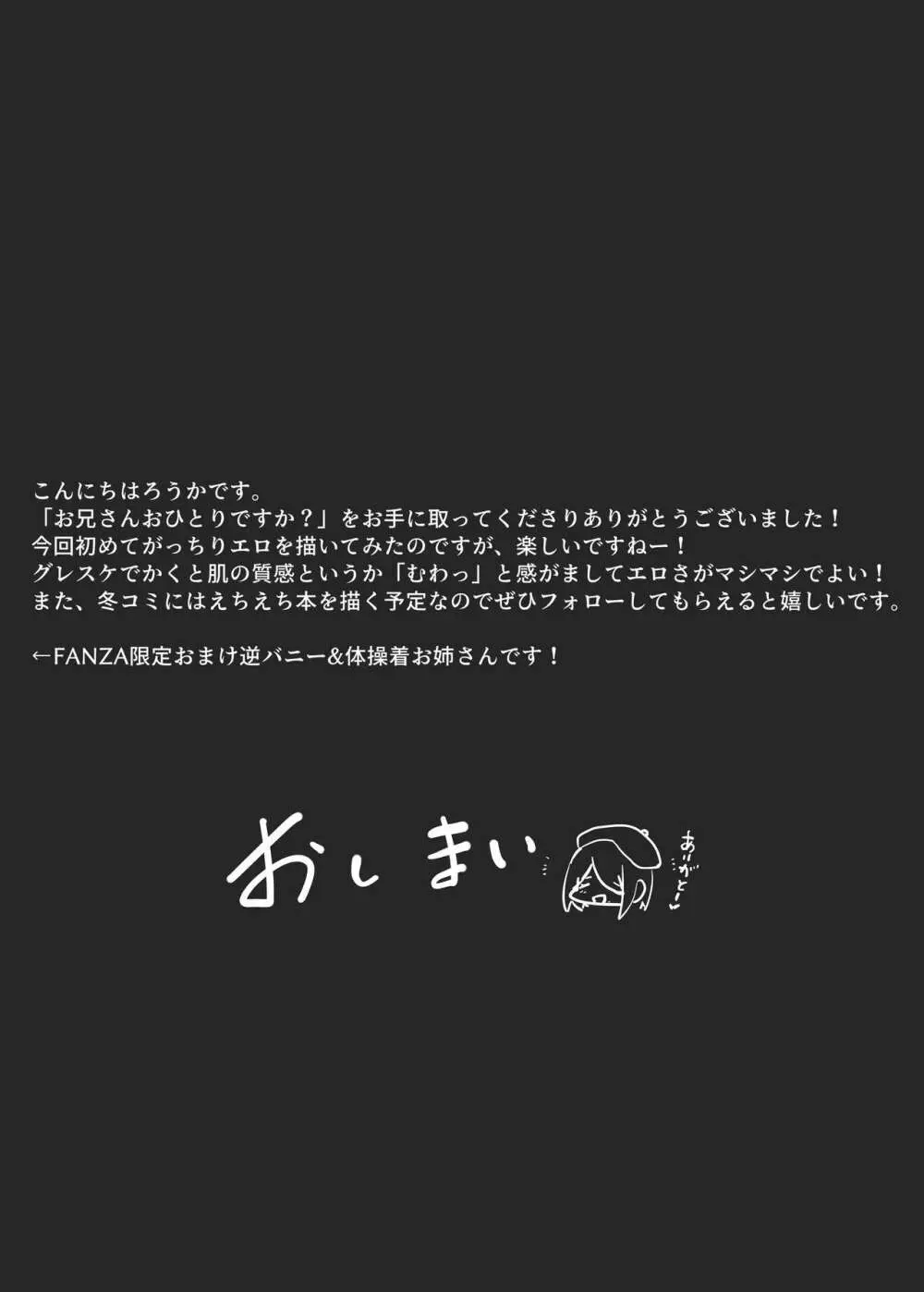 お兄さん…おひとりですか? 41ページ