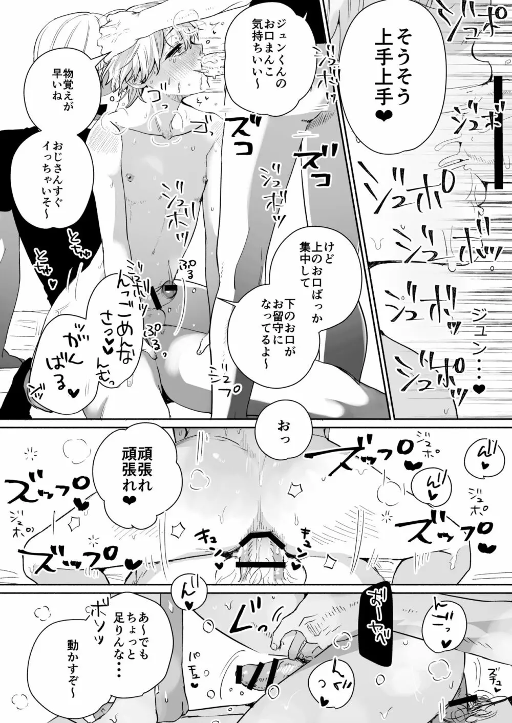 素人DKナンパ～親友とガチハメ撮影されちゃいました 18ページ