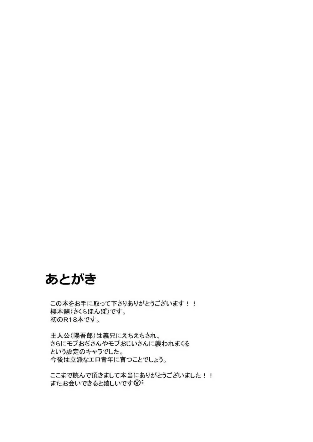 義兄と仲良く?大人のスモウしよ! 28ページ