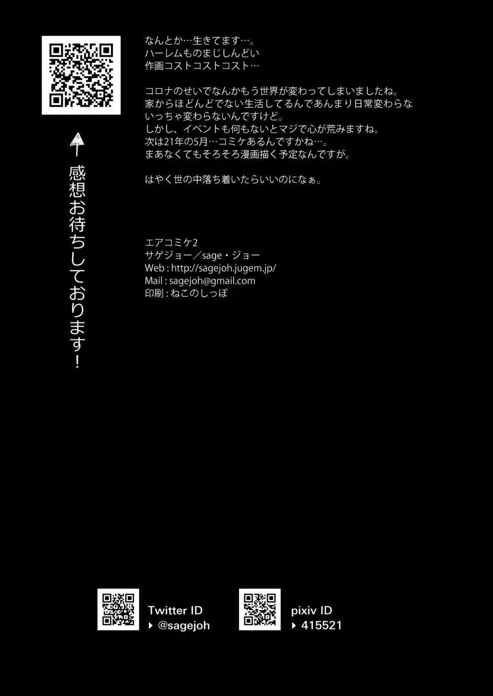 入部したらオレ以外全員エロROMレイヤーだった 27ページ