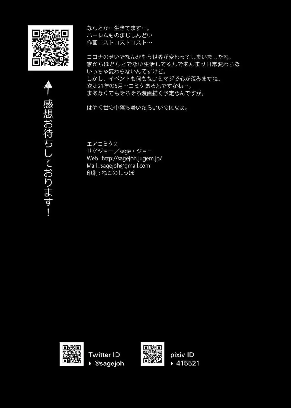 入部したらオレ以外全員エロROMレイヤーだった 51ページ