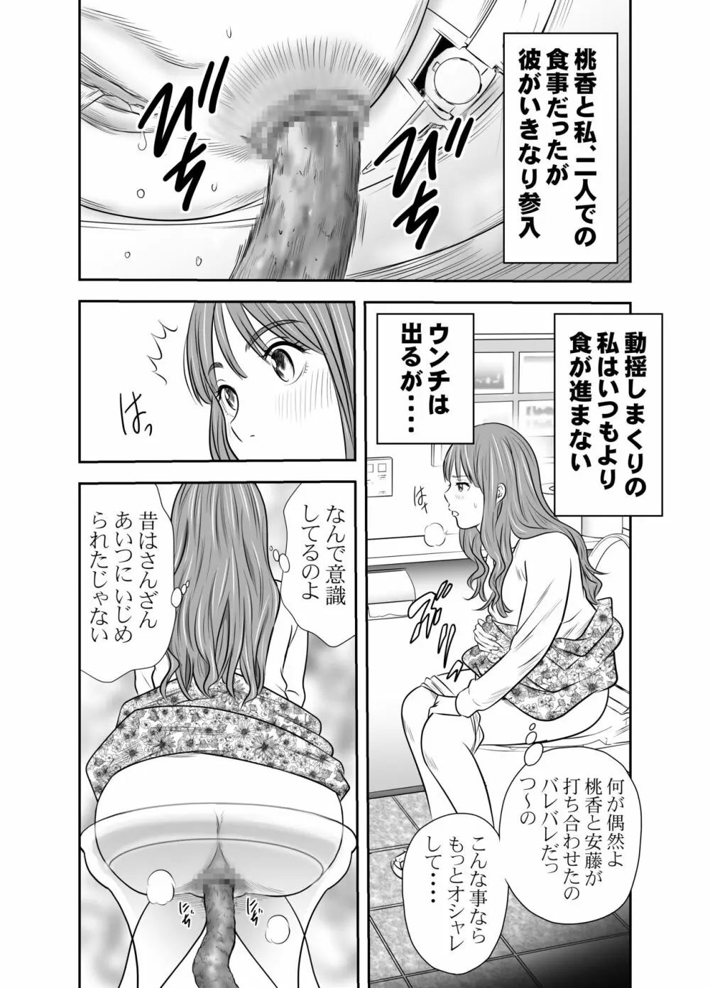 食べ出し③ 11ページ