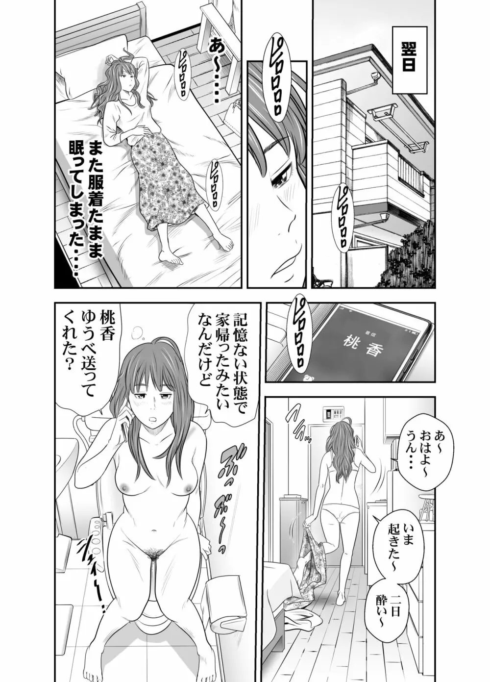 食べ出し③ 14ページ